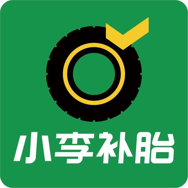 小李补胎(众意西路店)