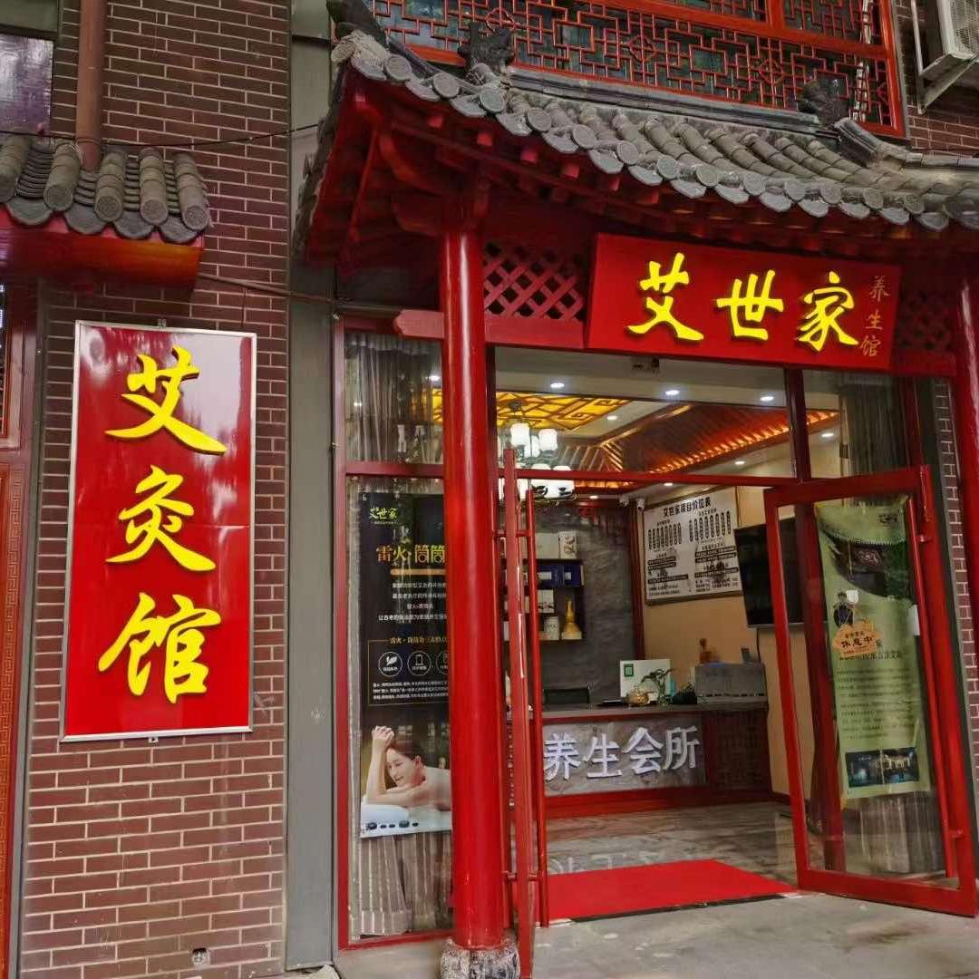 尚都街–艾世家艾灸管