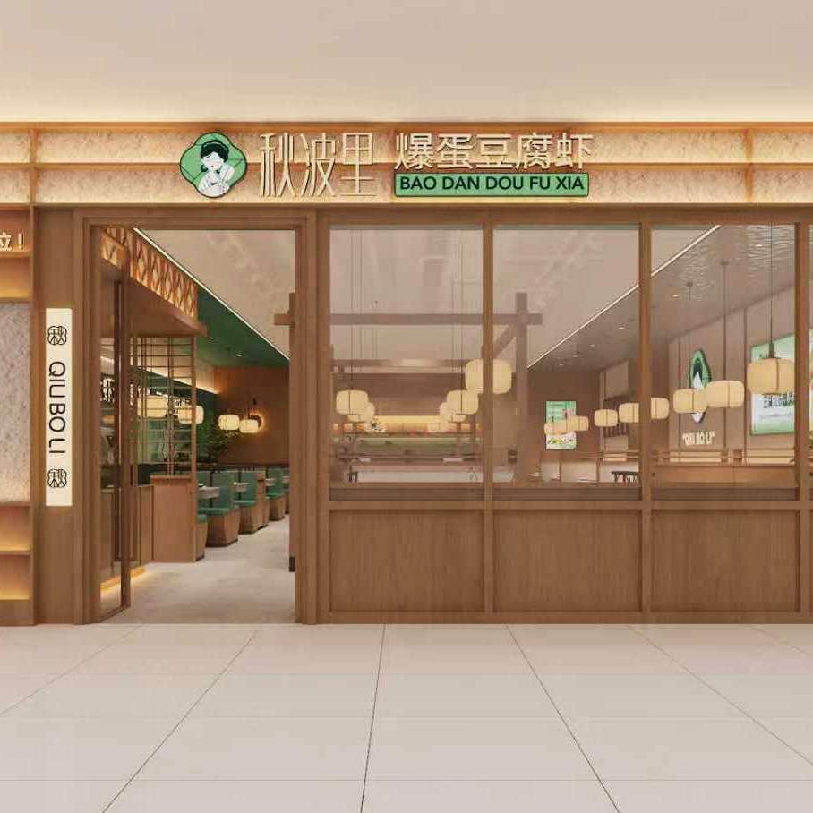 秋波里爆蛋豆腐虾（文昌万达店）