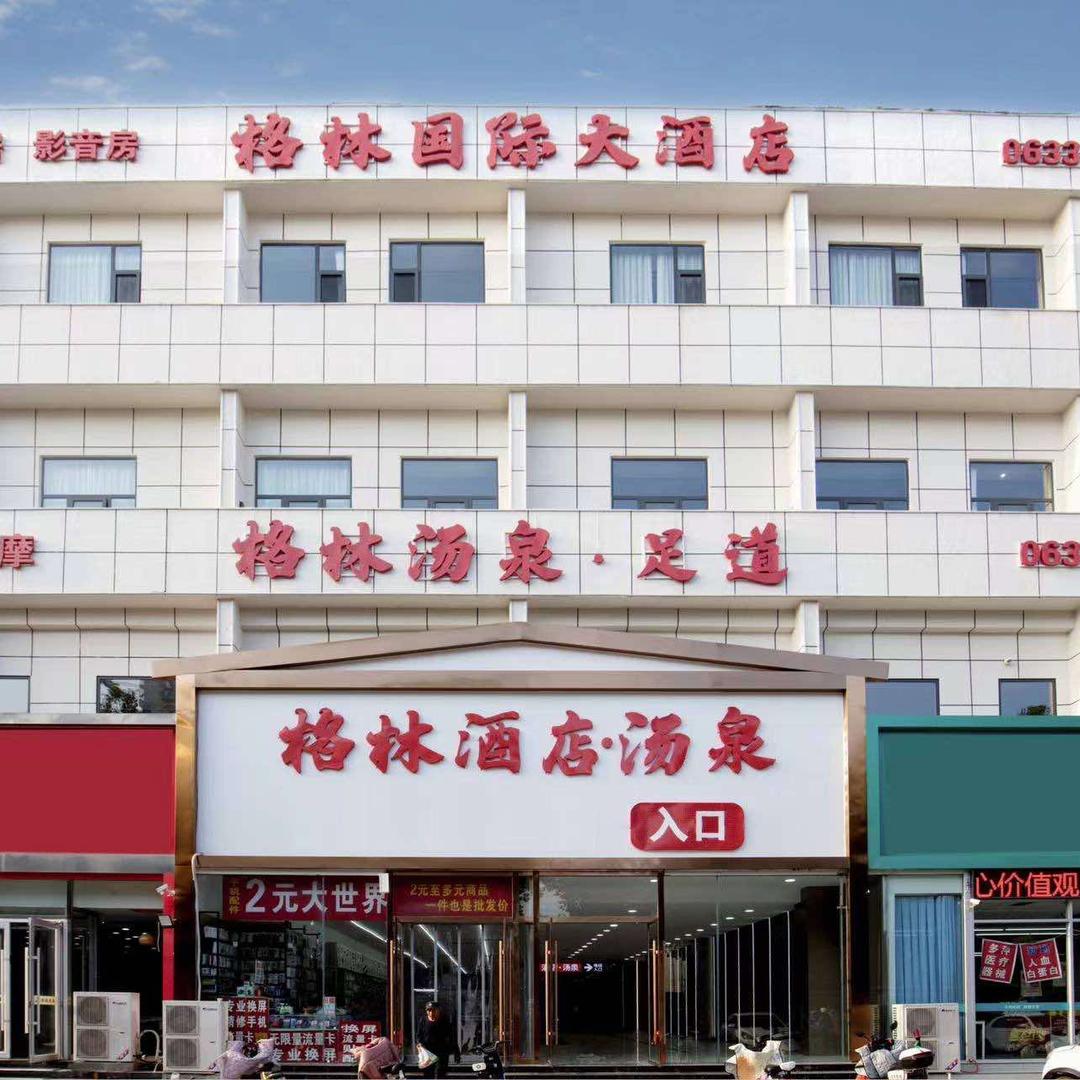 格林国际大酒店官方号