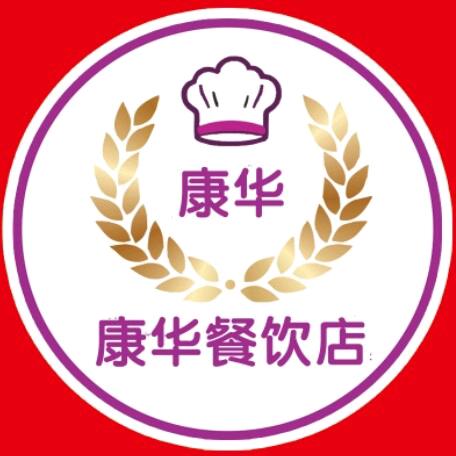 康华餐饮店官方号