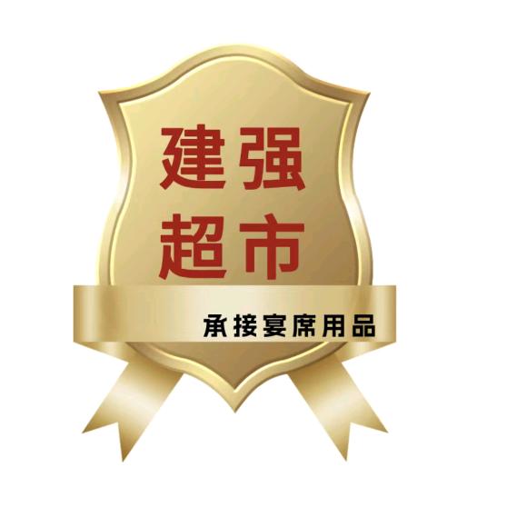吕河镇建强平价百货商店（郭学昌商行）