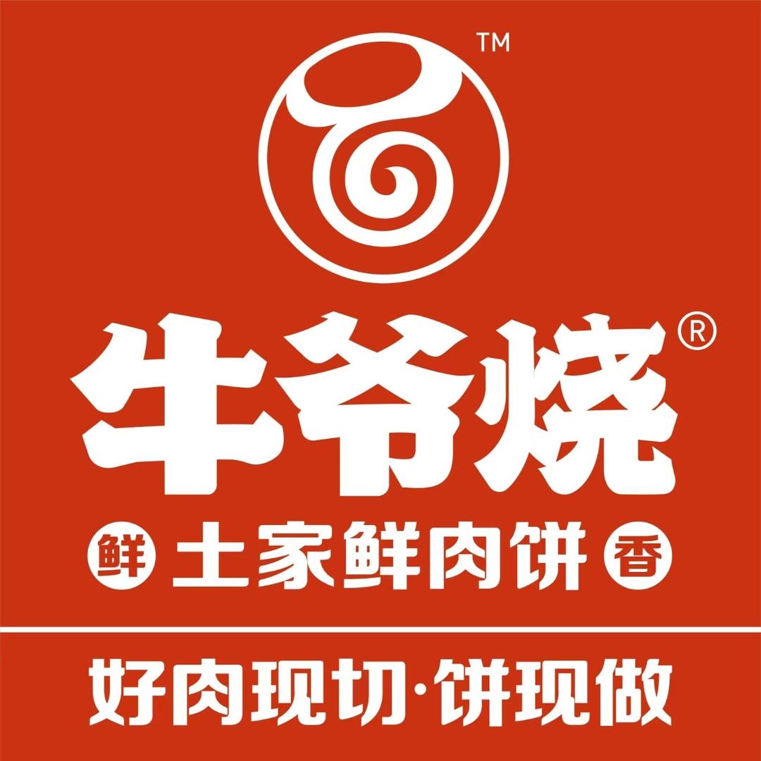 牛爷烧土家鲜肉饼牛爷烧土家土家鲜肉饼（马寨店）