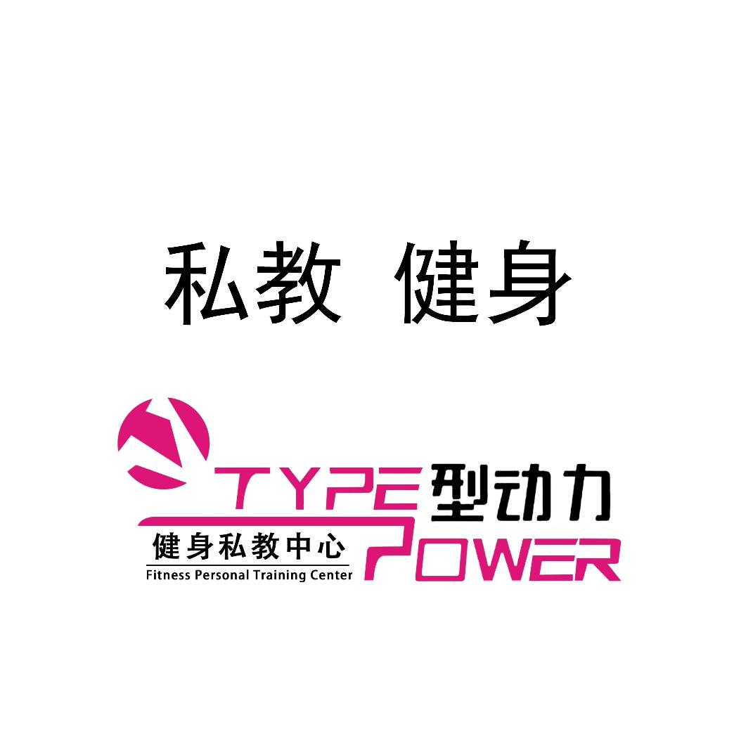 型动力私教健身中心