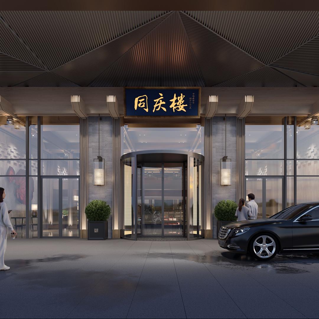 同庆楼高新富茂店