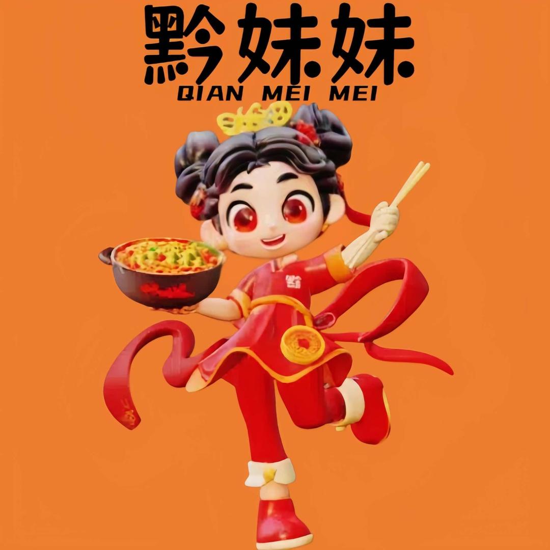 黔妹妹贵州酸汤火锅(盐田店)