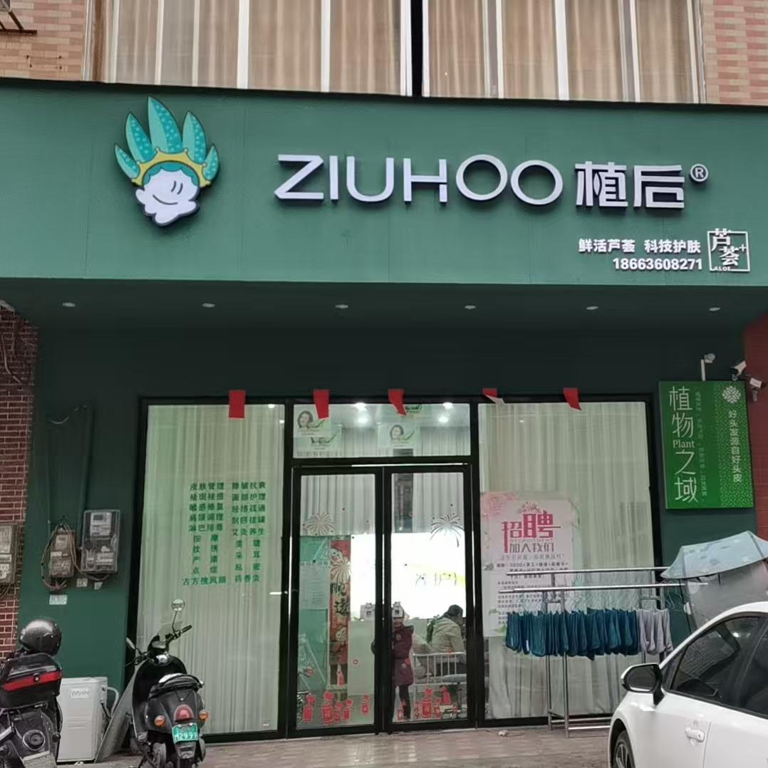 在木乐做养发的雪姐