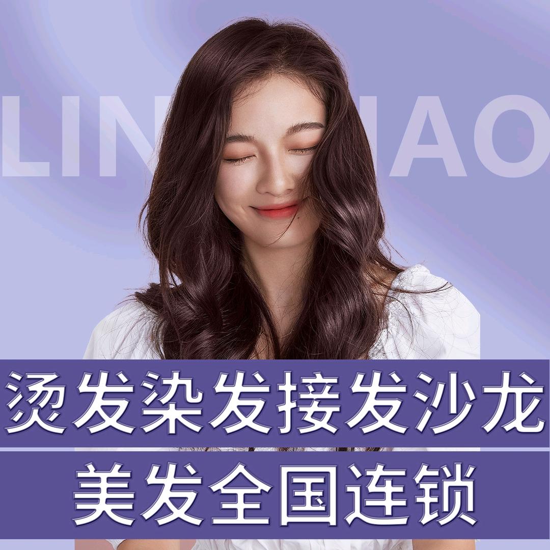 伶号美发连锁总部（全国连锁）