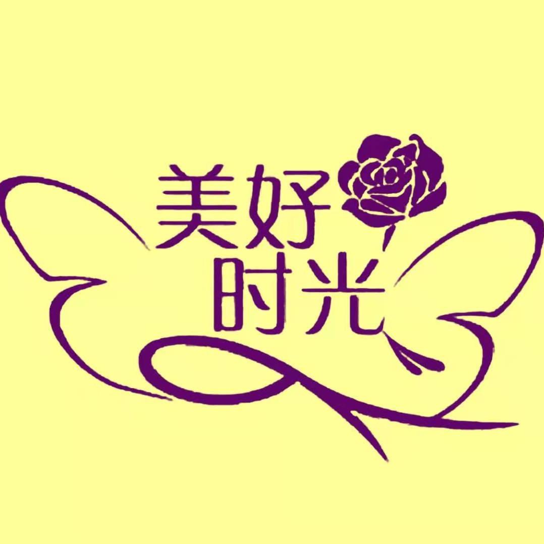 美好时光总部官方号
