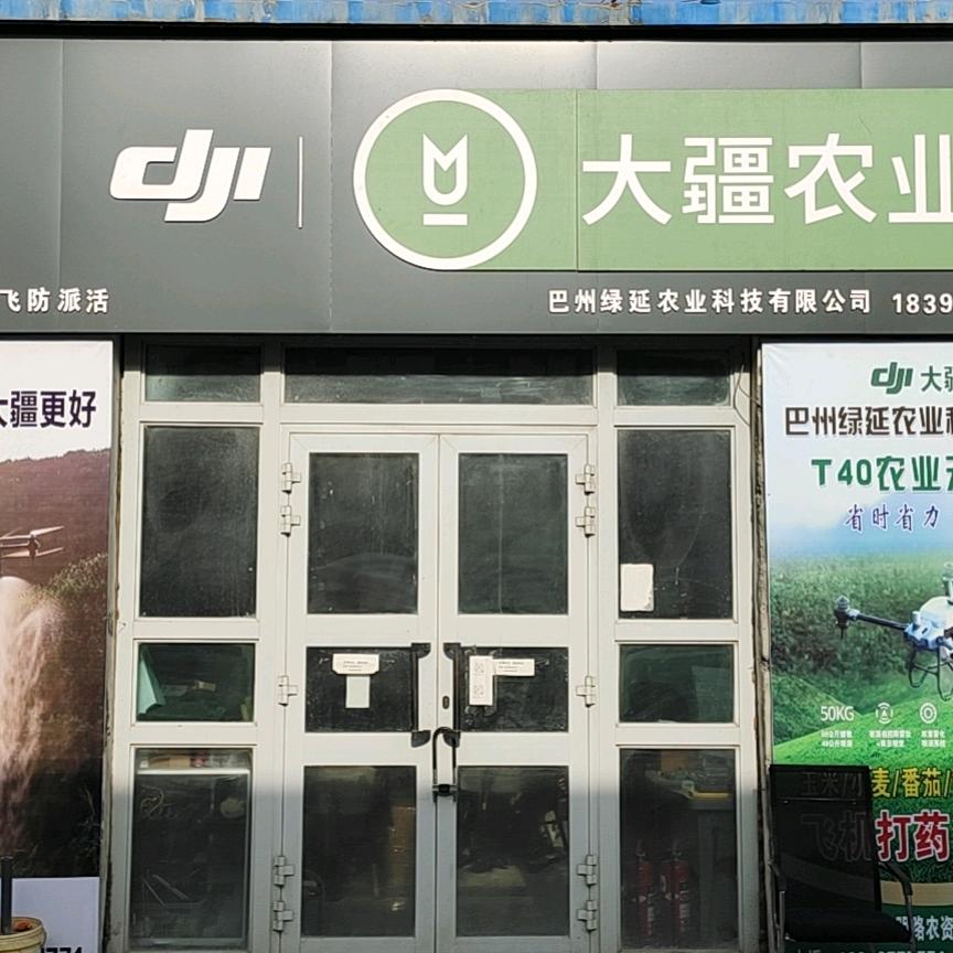 绿延农业科技有限公司