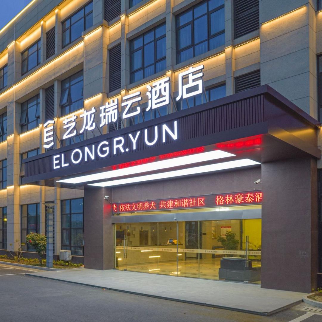 瑞云酒店（西太湖湟里店）