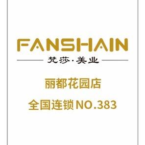 梵莎轻奢美学（莱蒙都会店）