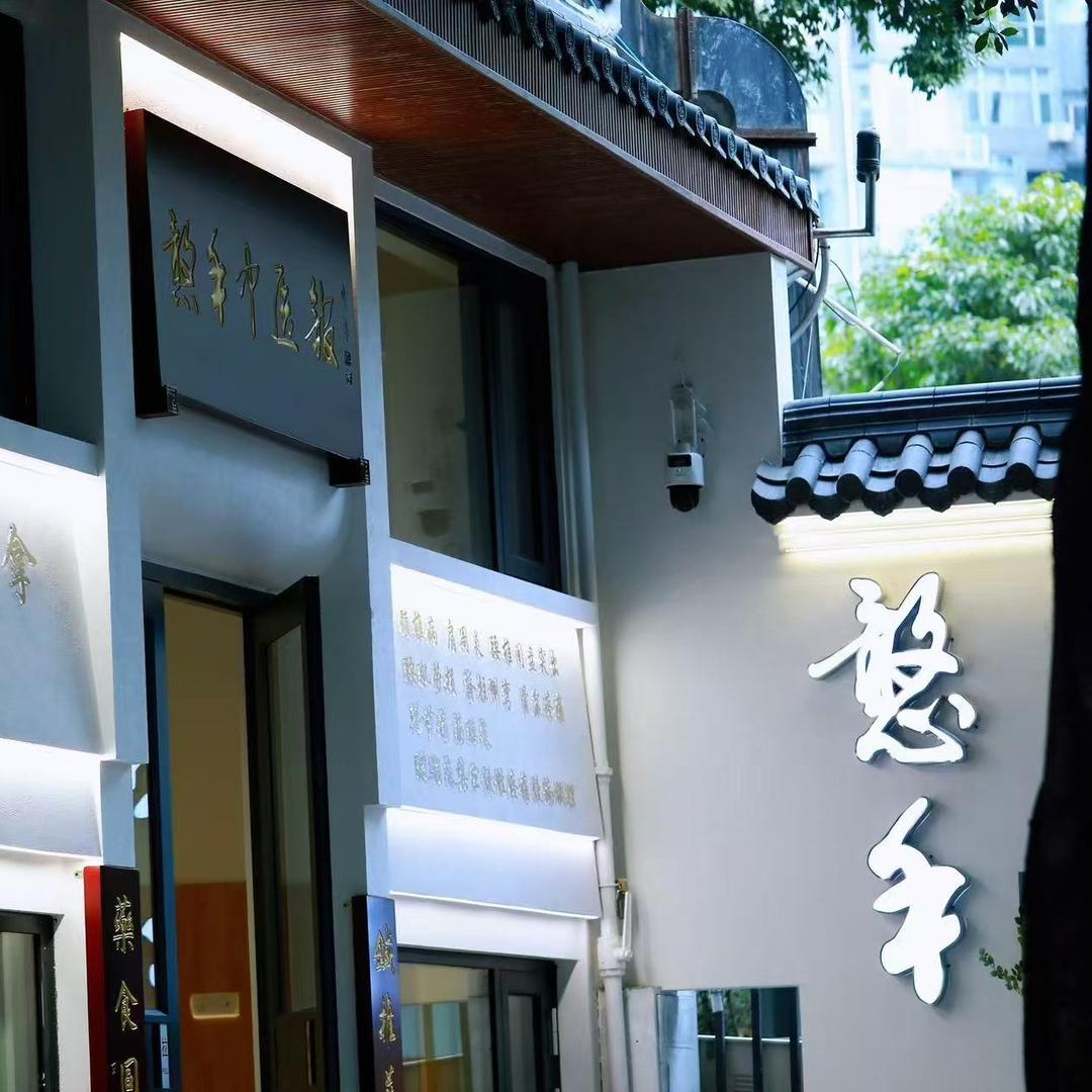 憨手