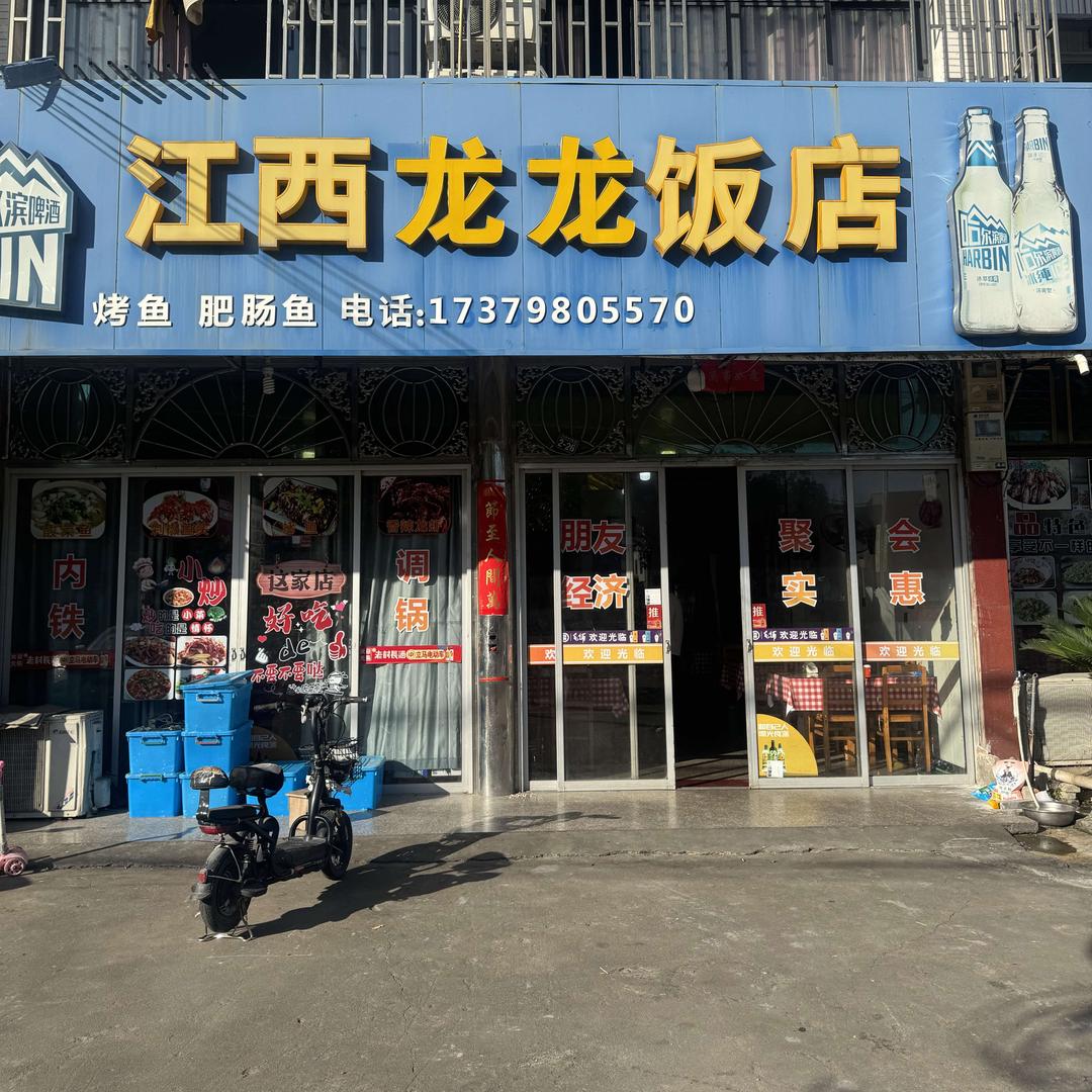 江西龙龙饭店官方号