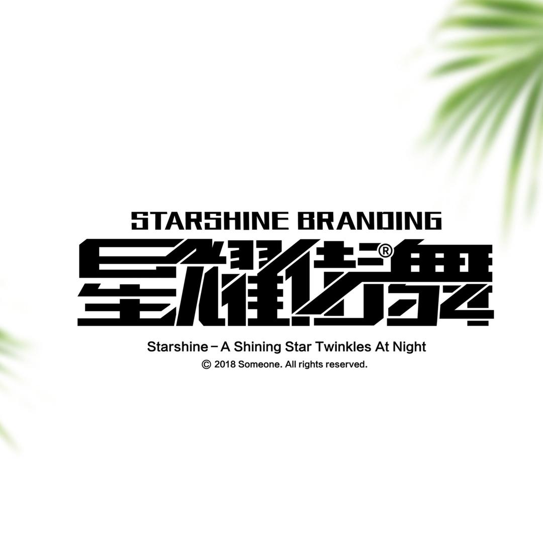 星耀街舞品牌连锁