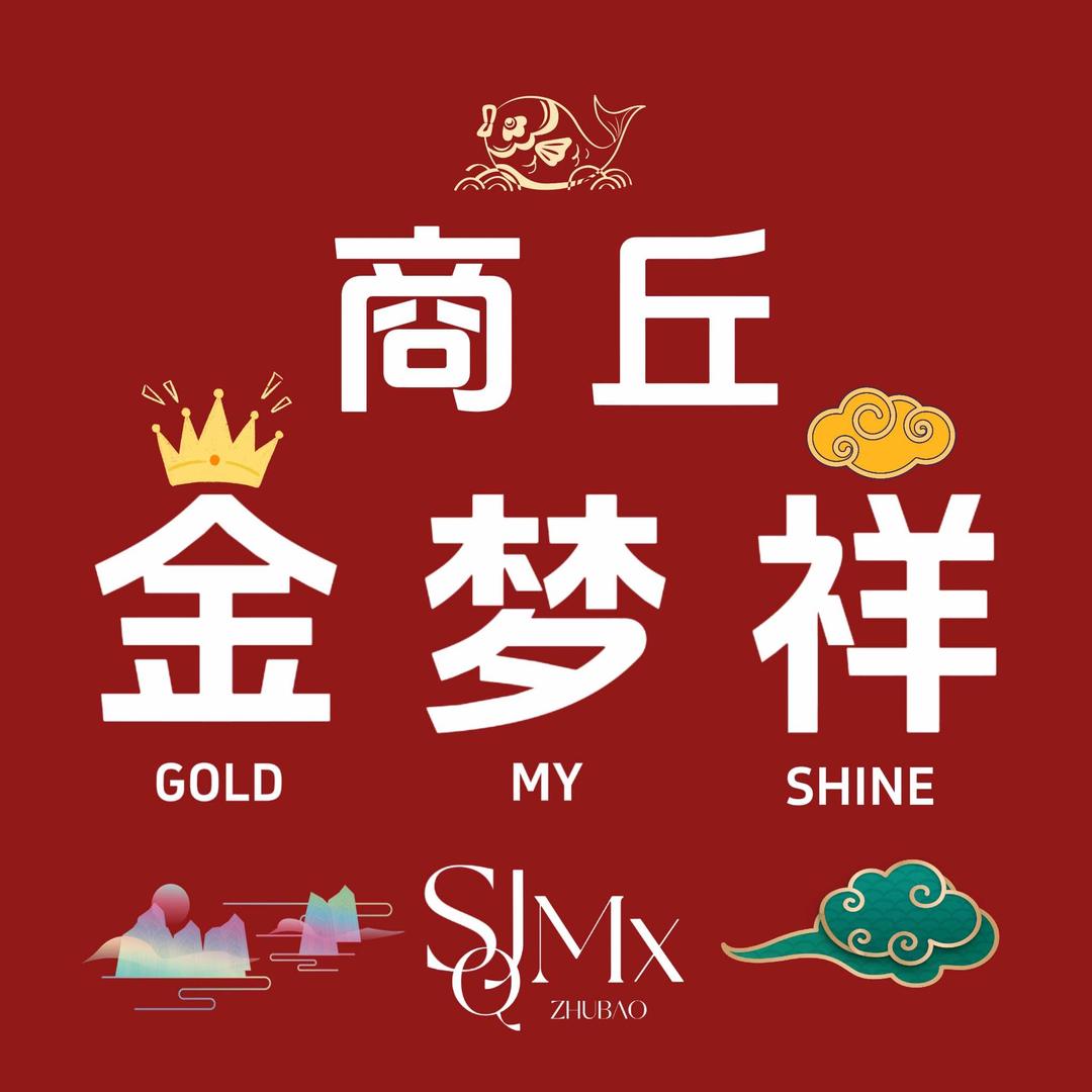 商丘市金梦祥珠宝官方号