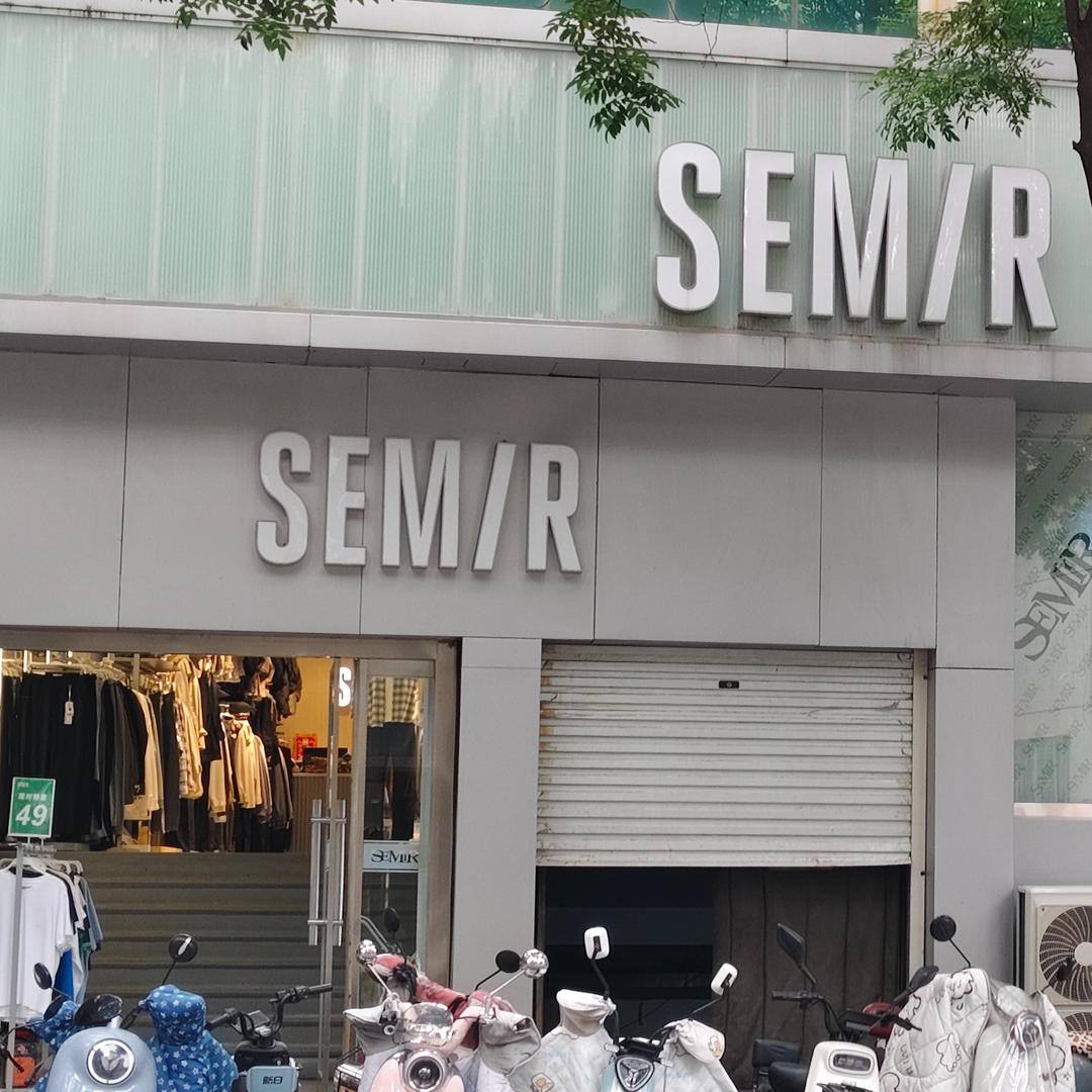 森马(玉兴百货大楼店)专用号