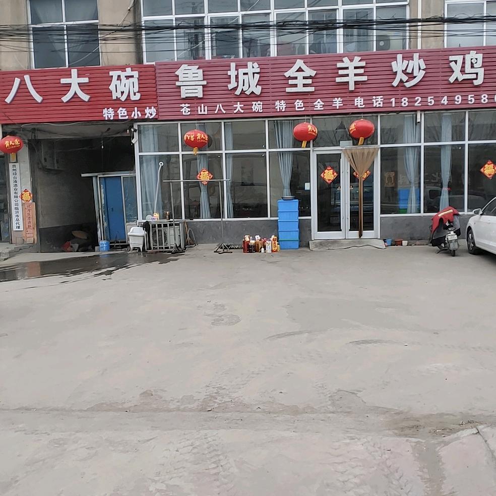 鲁城全羊炒鸡店~朱保