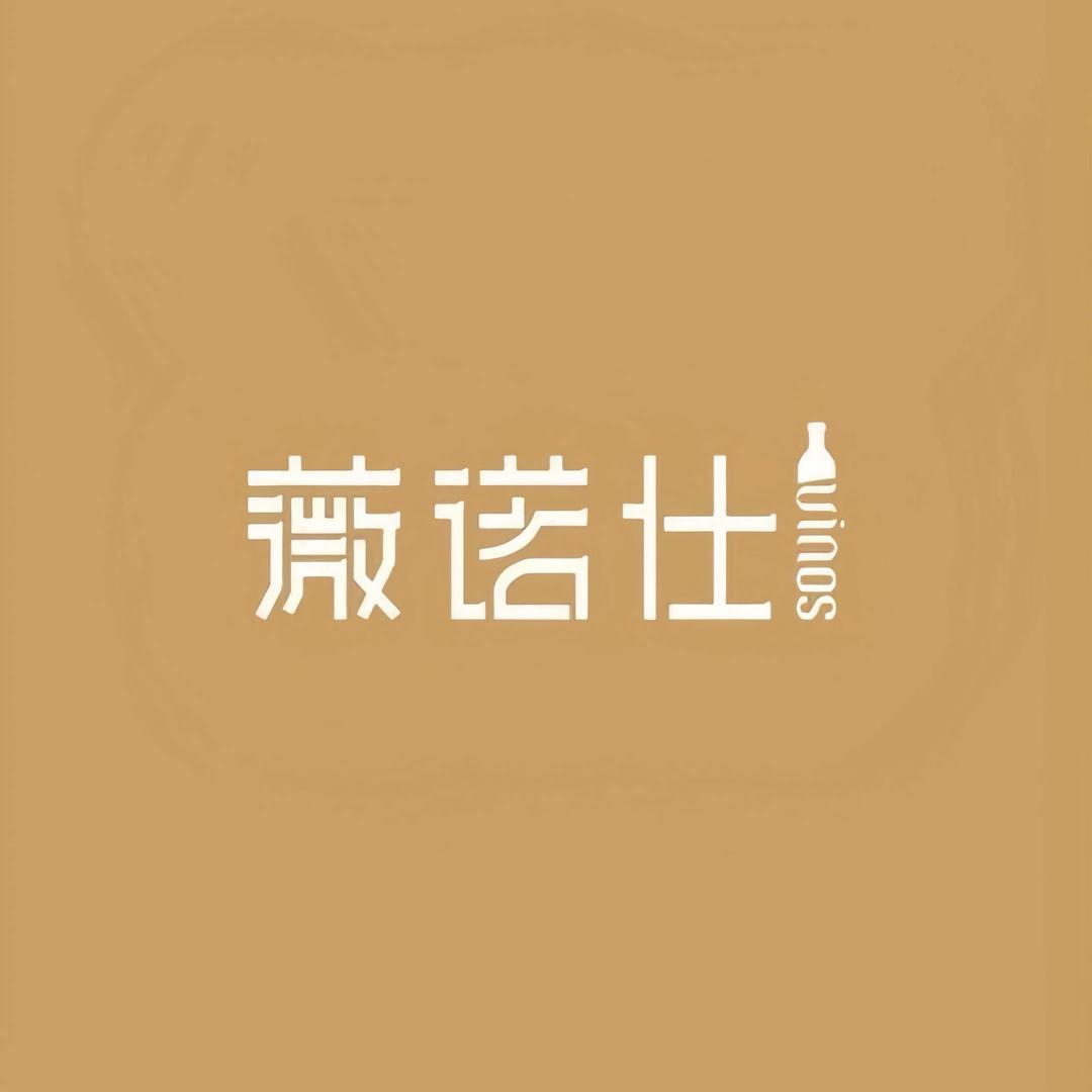 Vinos 薇诺仕·亚欧融合料理