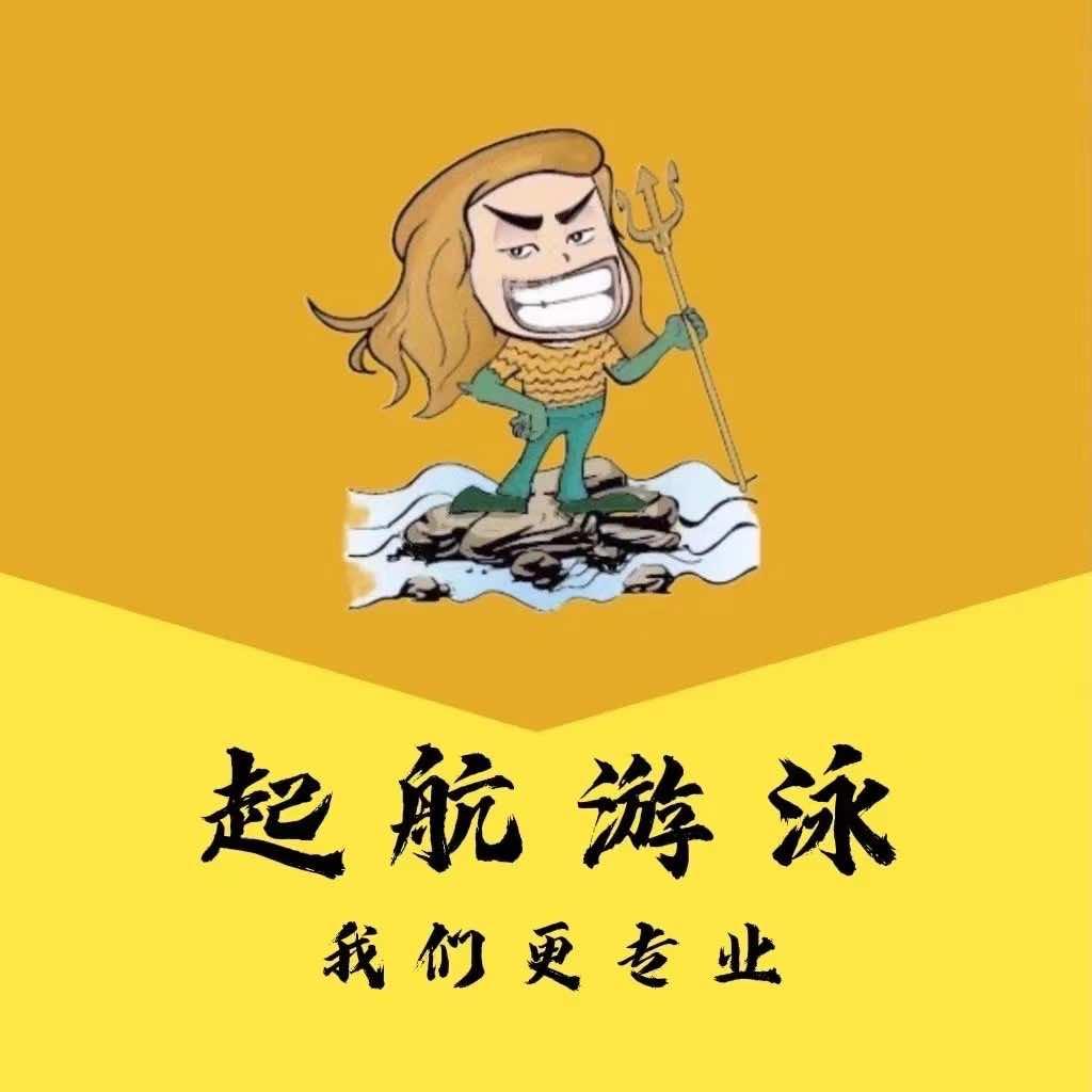 起航国际游泳培训