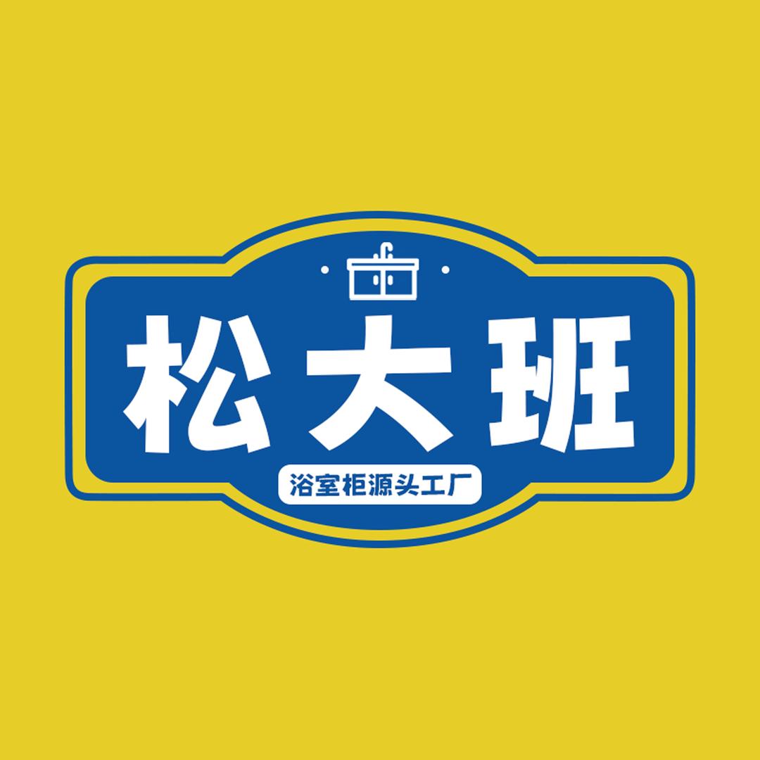 松大班卫浴工厂店
