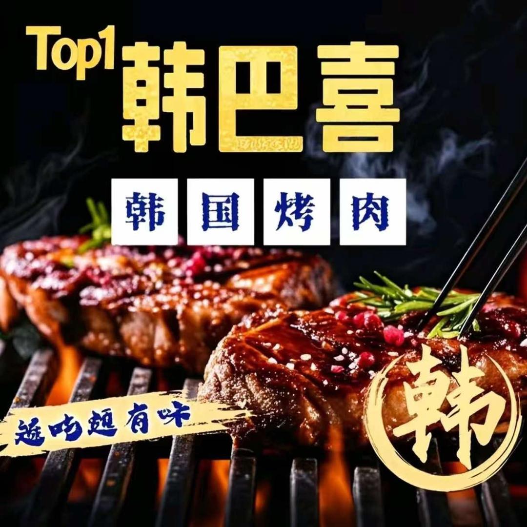 韩巴喜韩国烤肉（农科路店）