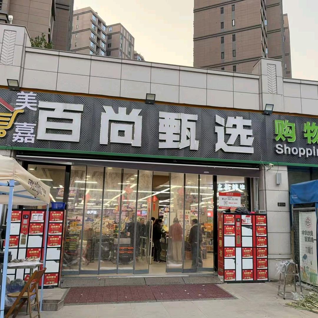美嘉百尚官方号
