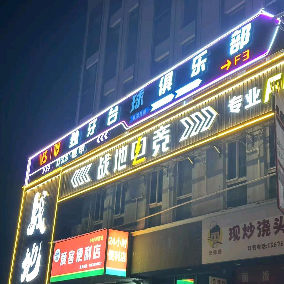 独牙台球俱乐部官方号(乐平店)