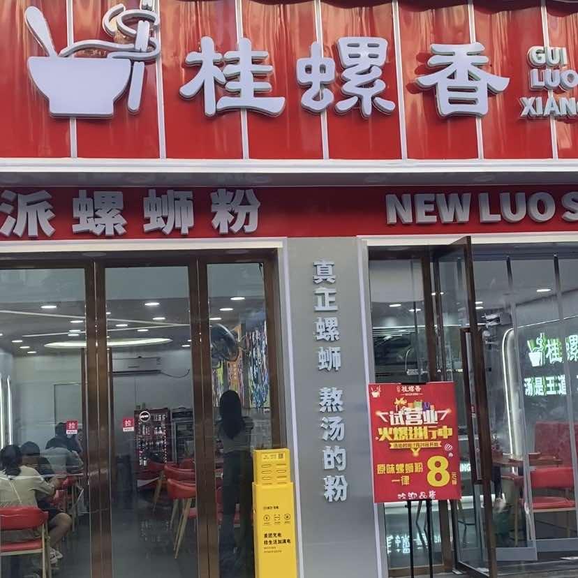 蔡记桂螺香螺蛳粉