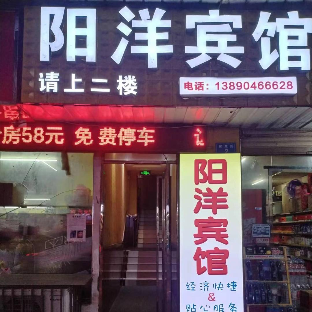 绵阳高新区阳洋宾馆