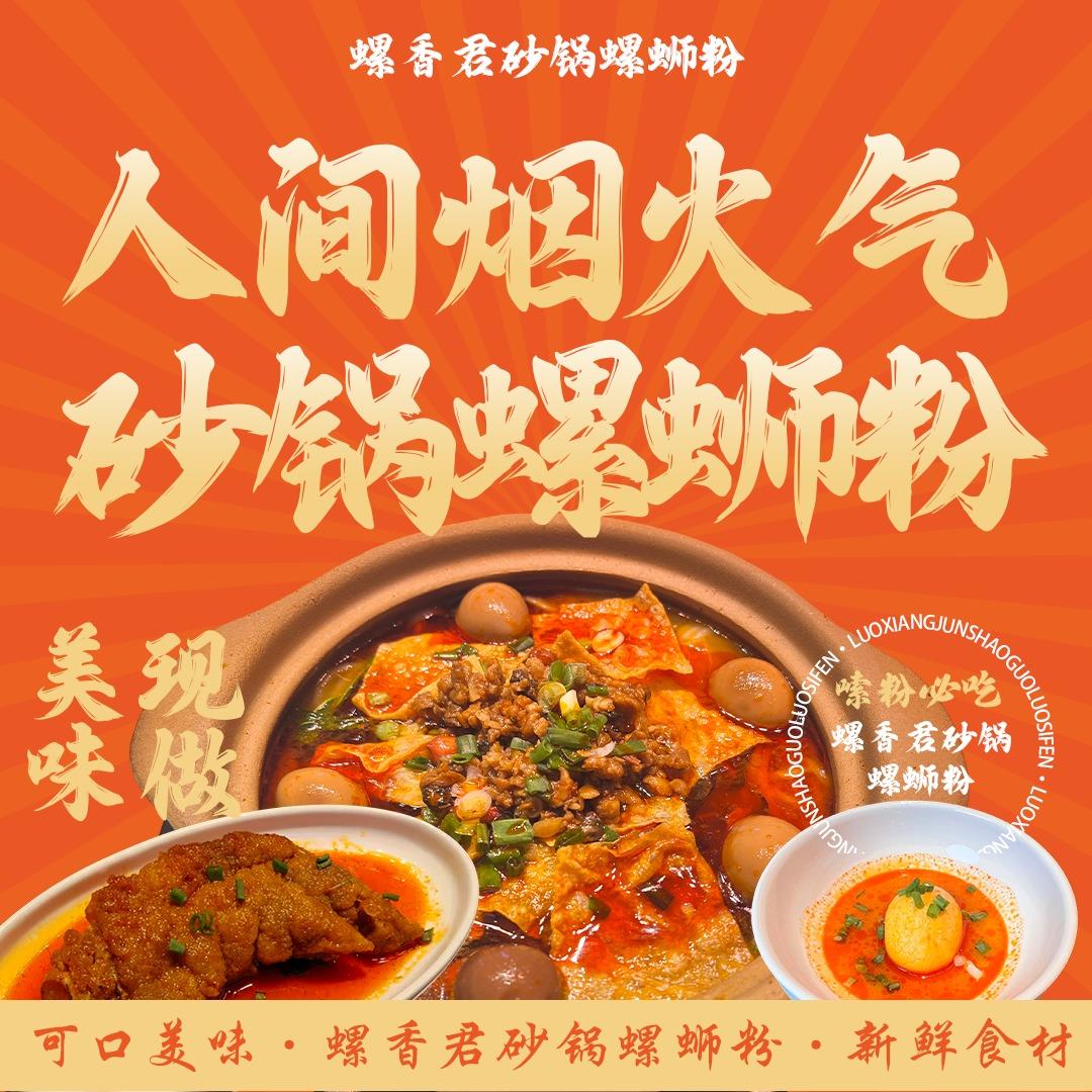 螺香君砂锅螺蛳粉官方号