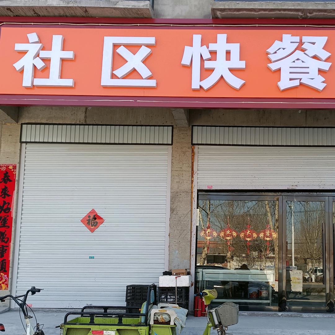 社区快餐官方号