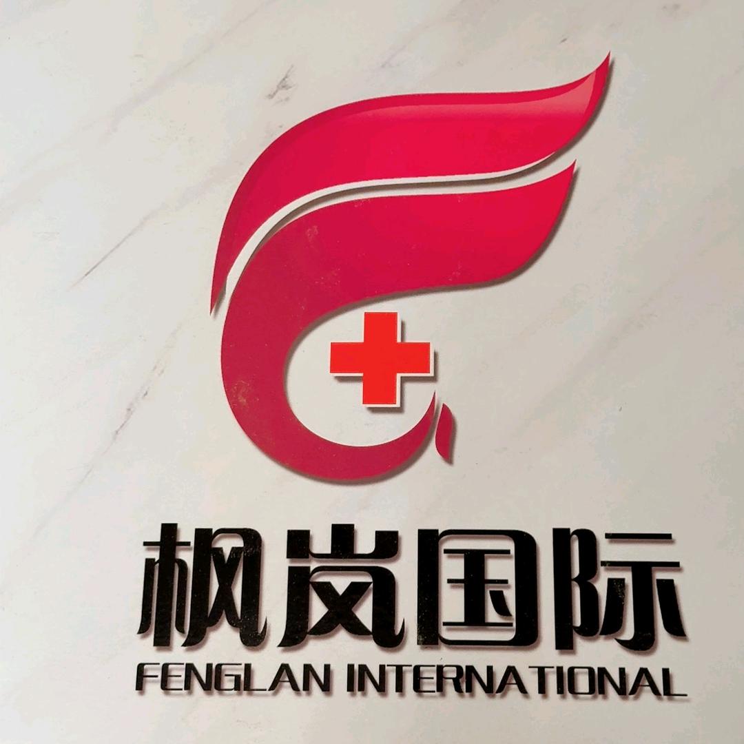 枫岚国际美肤官方号