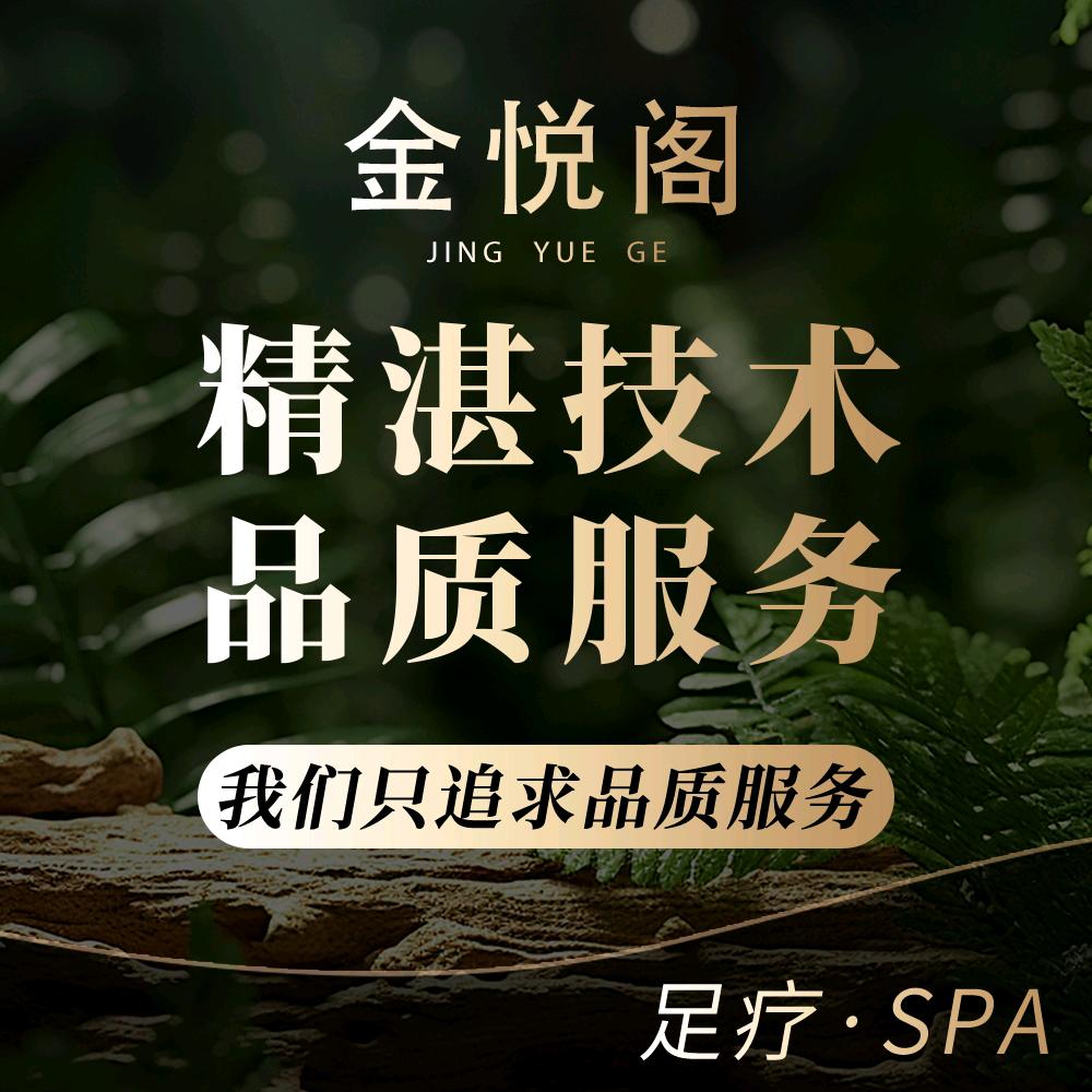金悦阁影视足道官方号