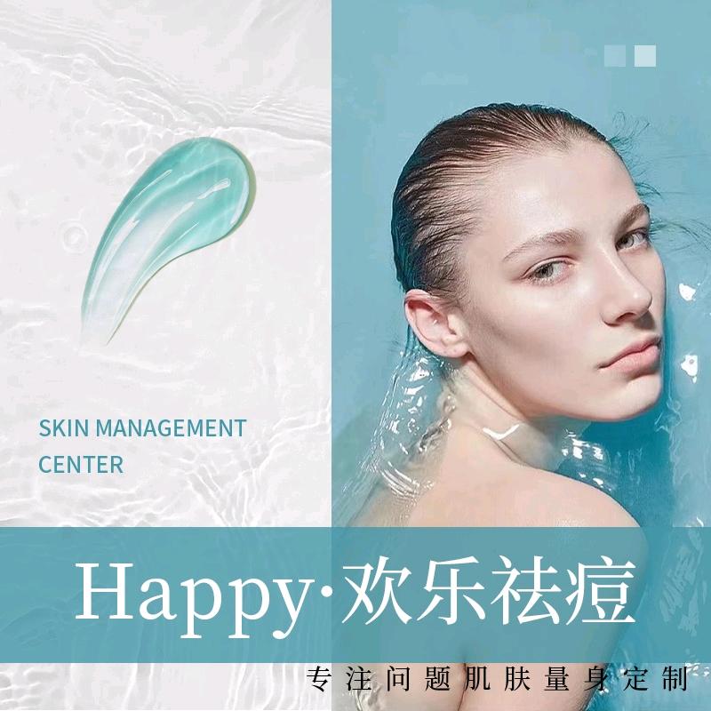 欢乐祛痘•科学祛痘皮肤管理中心