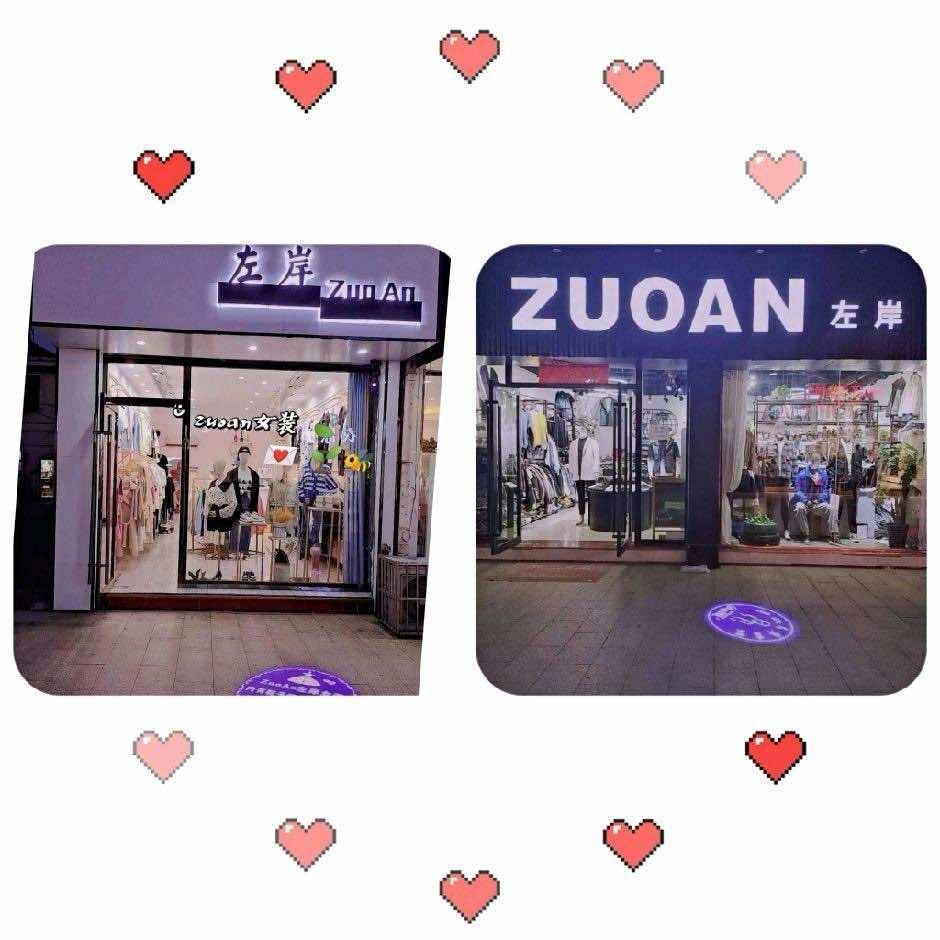 左岸男装(博望镇三杨新村店)官方号