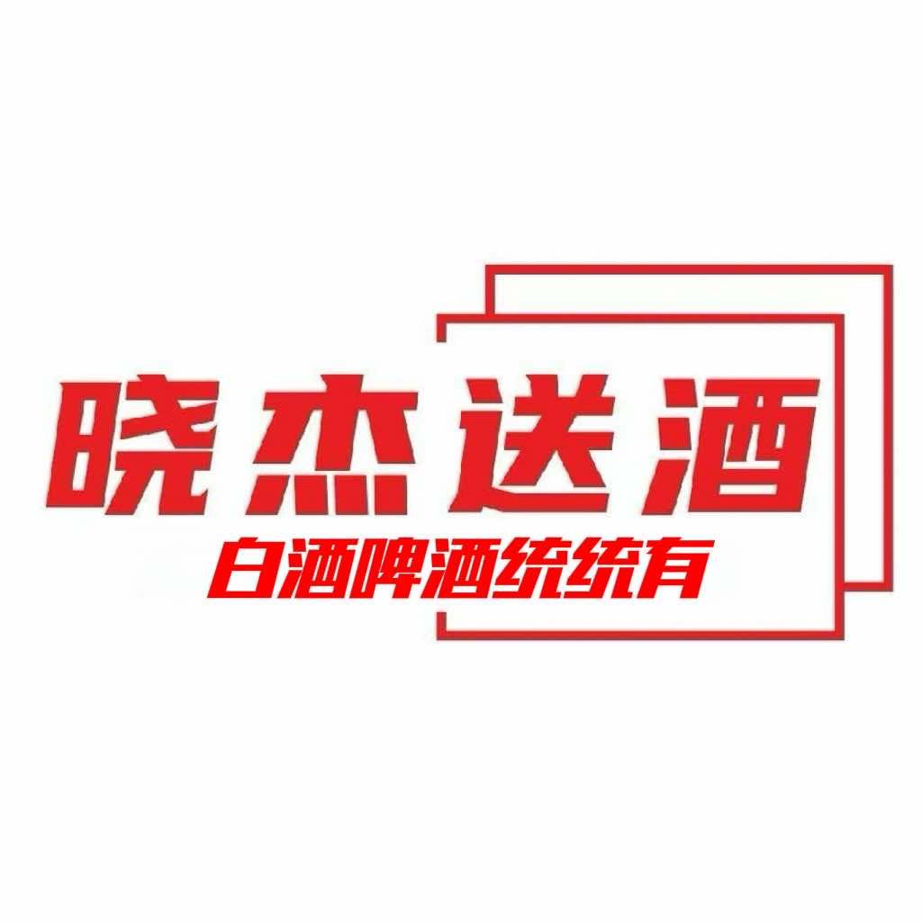 晓杰烟酒