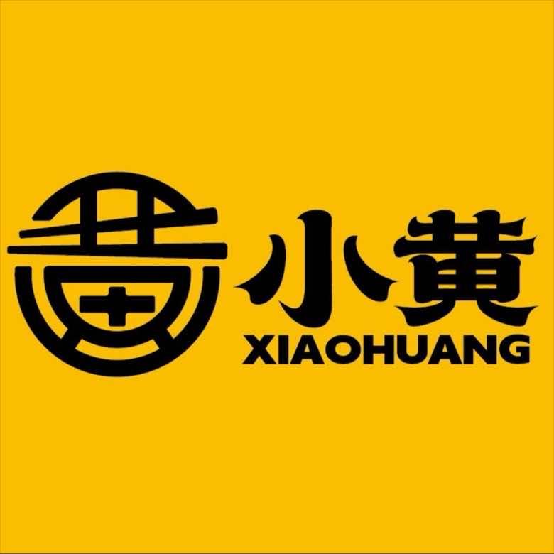 小黄烧烤火锅城