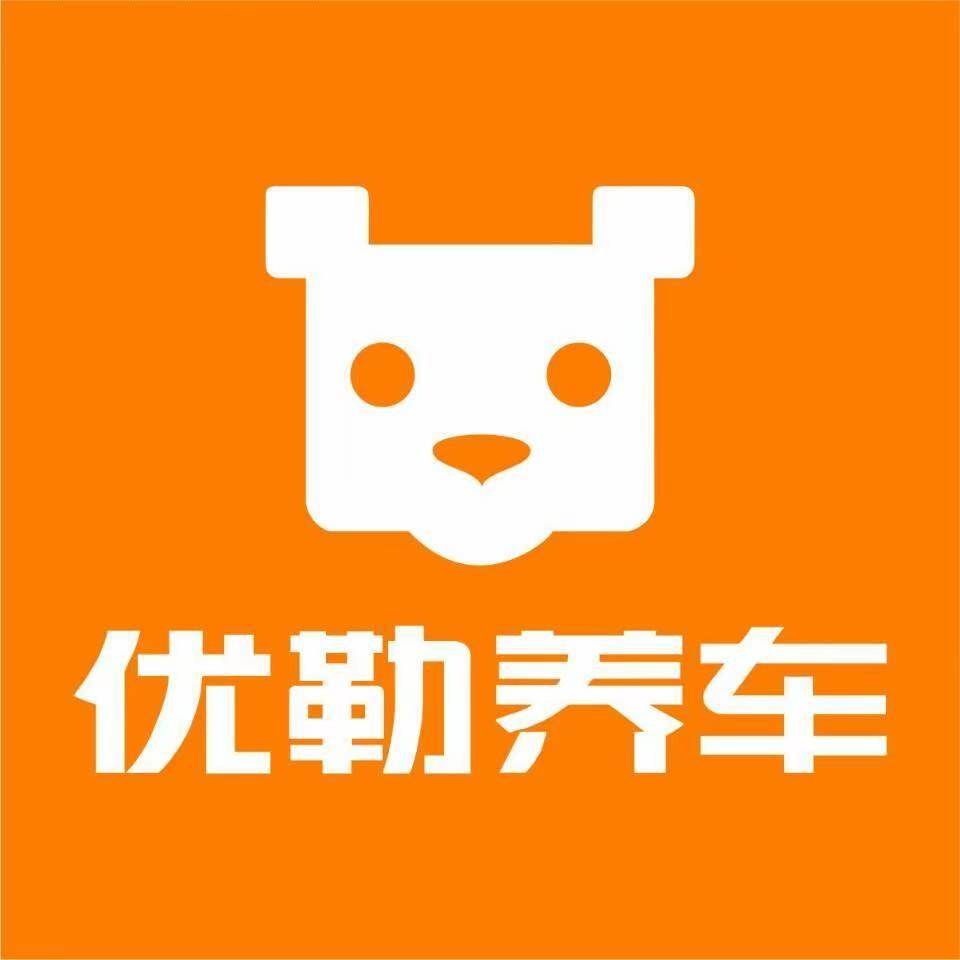 李军汽车维修保养优勒养车店