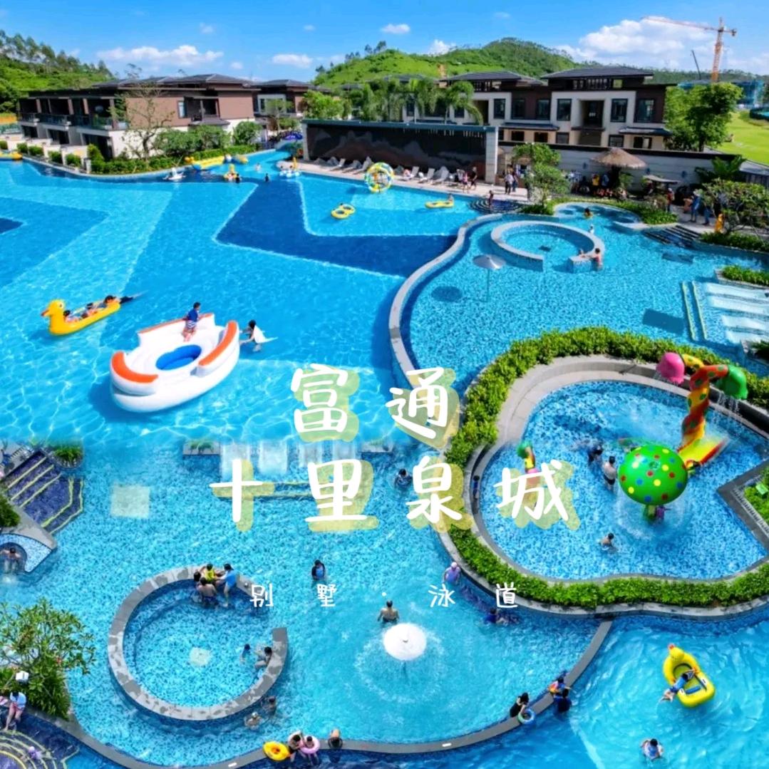 DS瑧温泉水世界