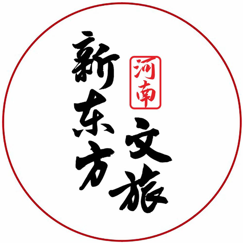 河南新东方文旅