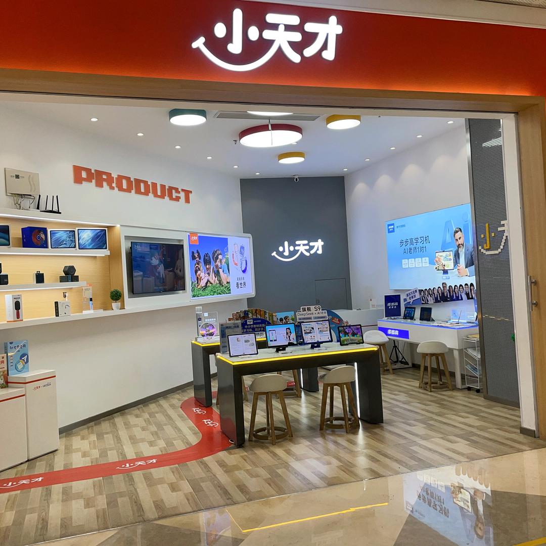 小天才重庆东原店