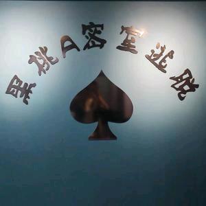 黑桃A密室逃脱（通州店）