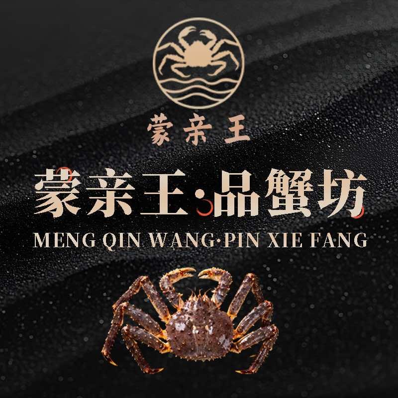 蒙亲王·品蟹坊(海南店)专用号