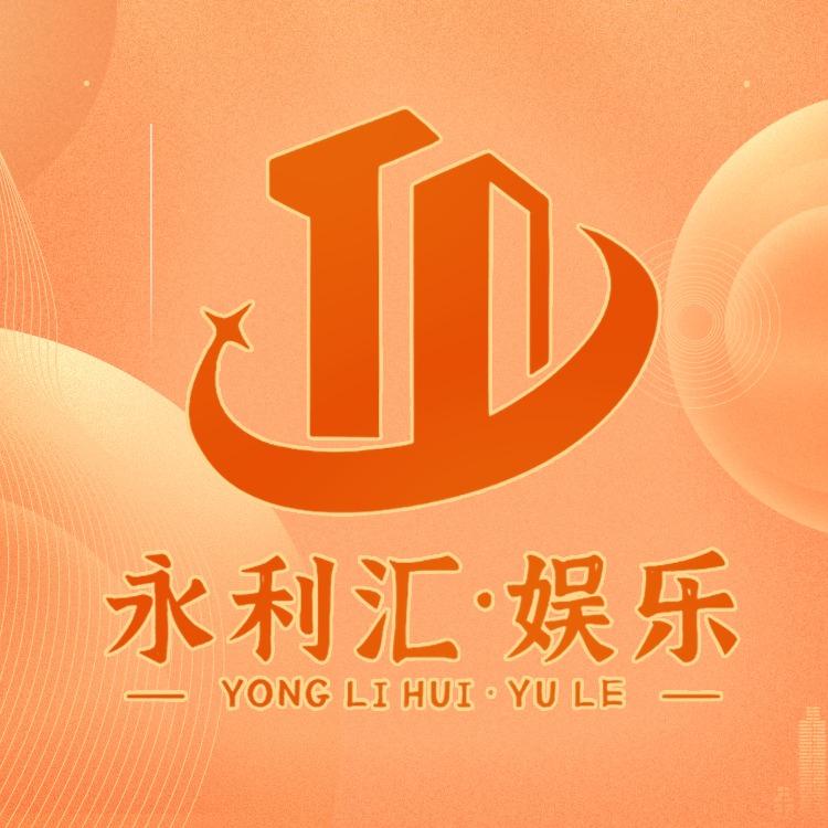 永利汇娱乐