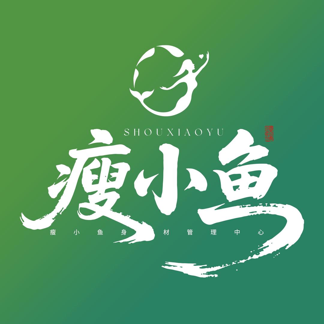 瘦小鱼身材管理中心