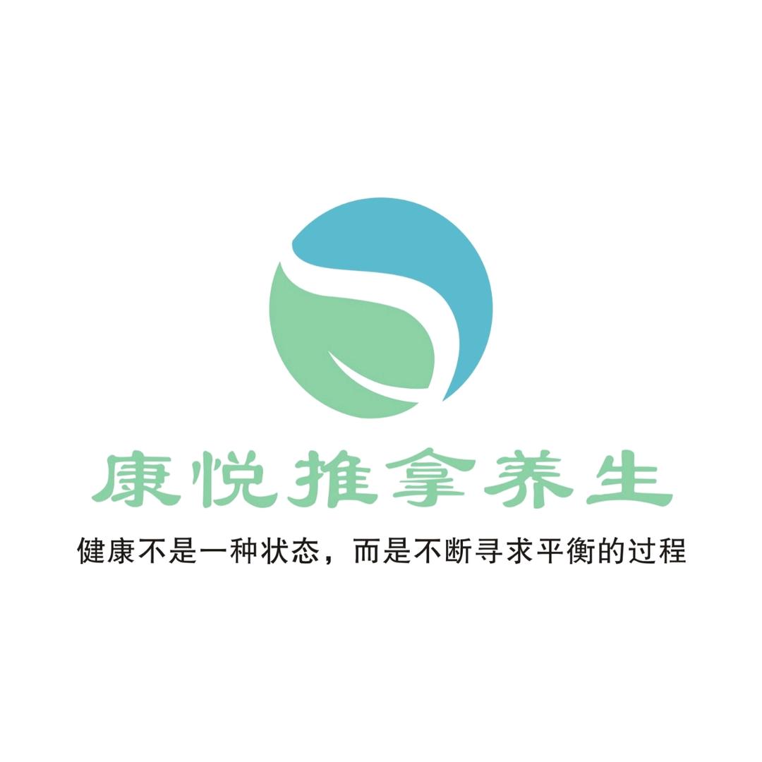 康悦推拿养生(水产路店)官方号