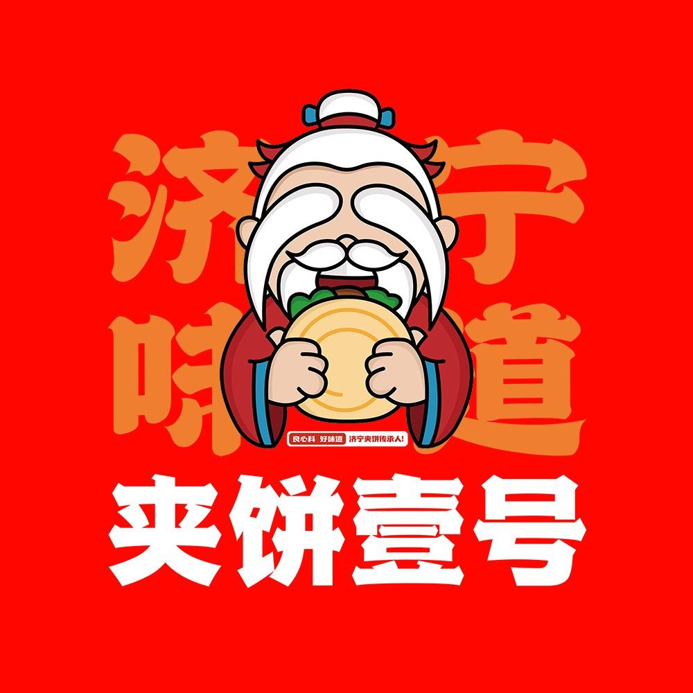 夹饼壹号