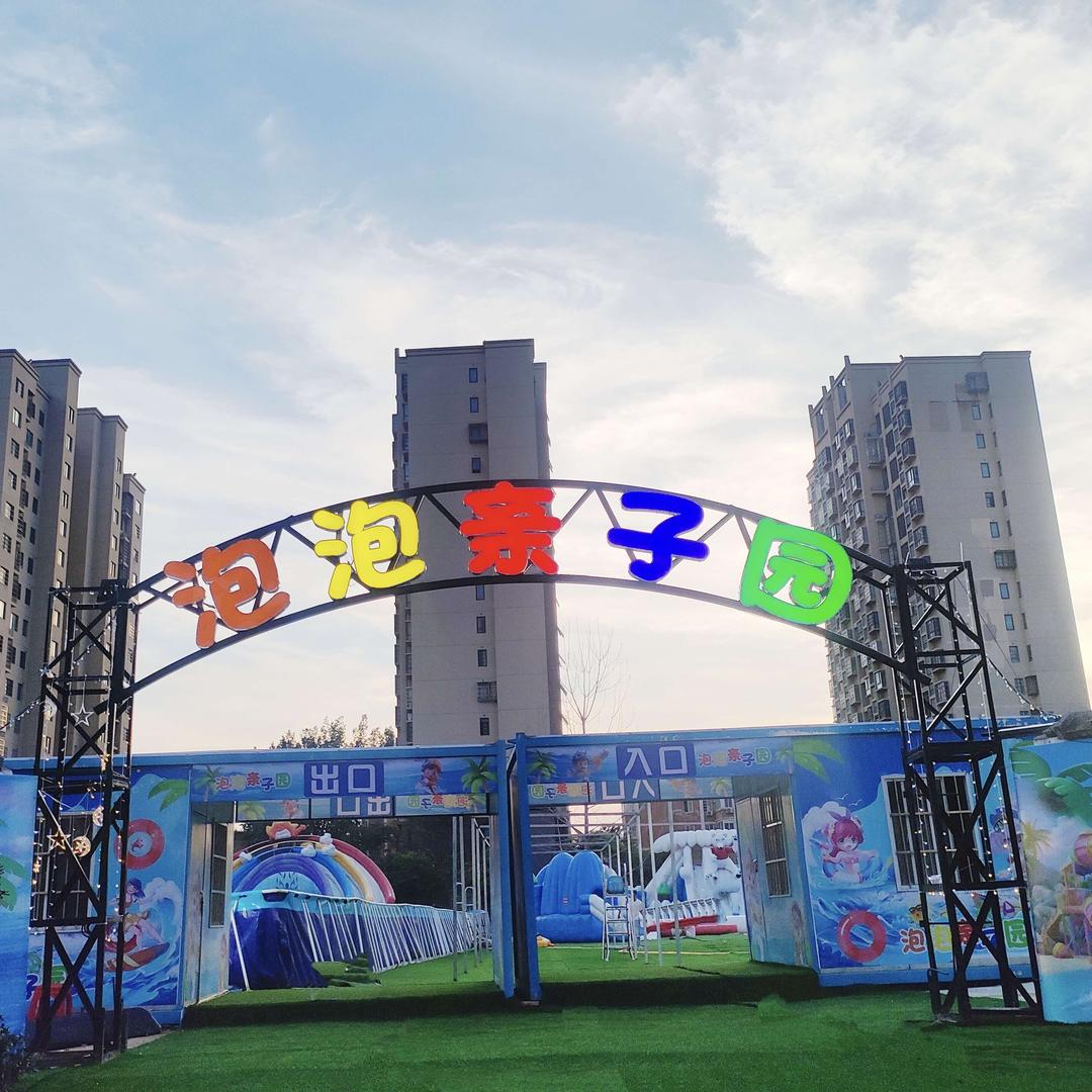 泡泡亲子乐园官方号