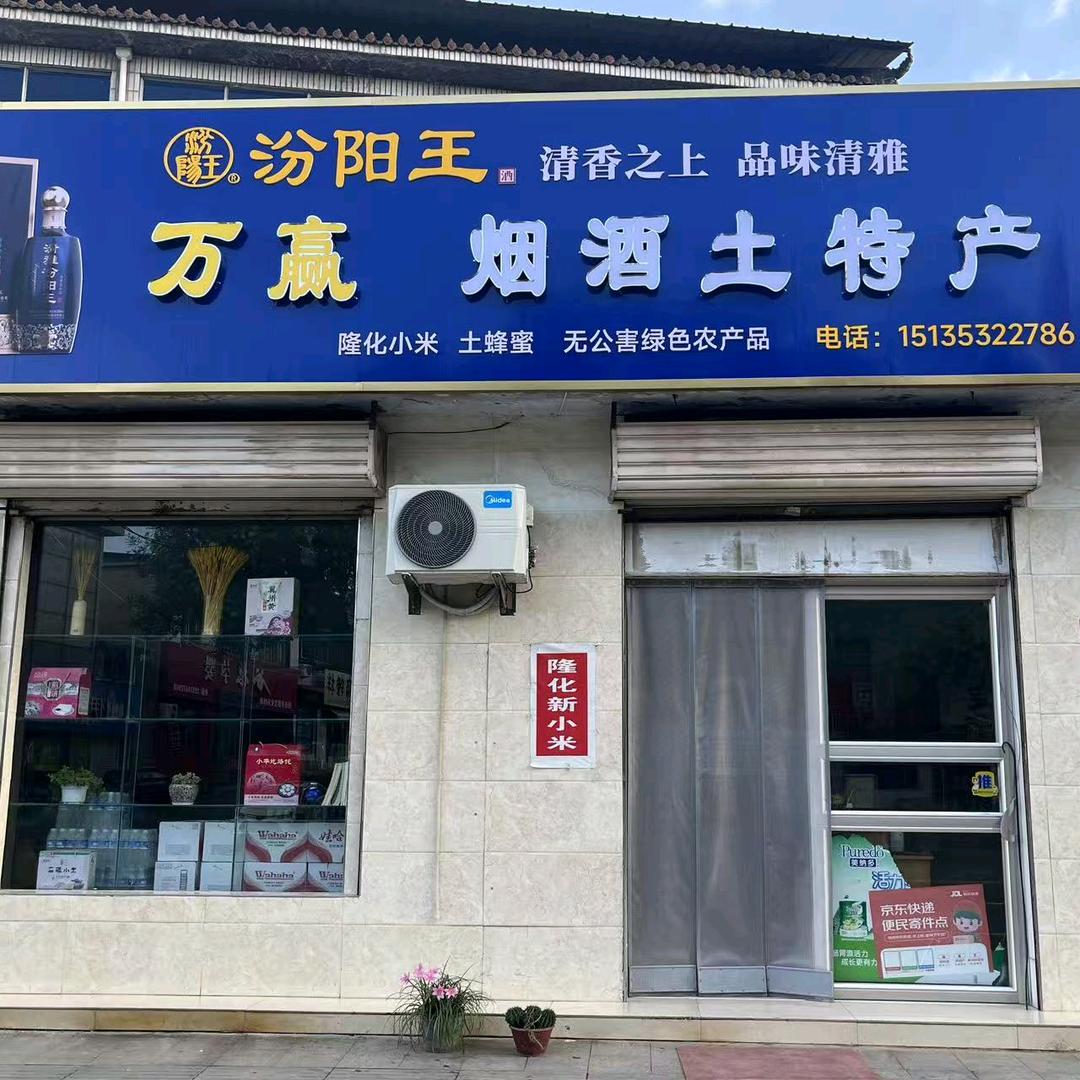 万赢土特产毛豆（翼城）